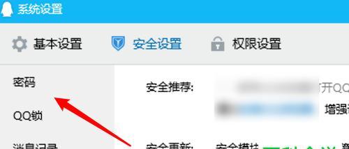 如何通过电脑修改QQ密码（详细教程）