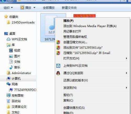 Win7系统如何显示和隐藏文件和文件夹（Win7系统设置文件和文件夹的可见性）