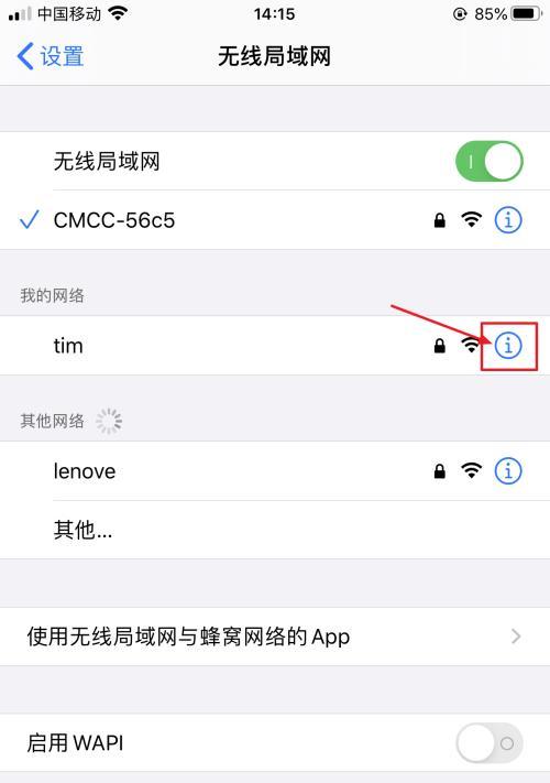 手机快捷修改Wifi密码和名称（教你在几步之内完成操作）