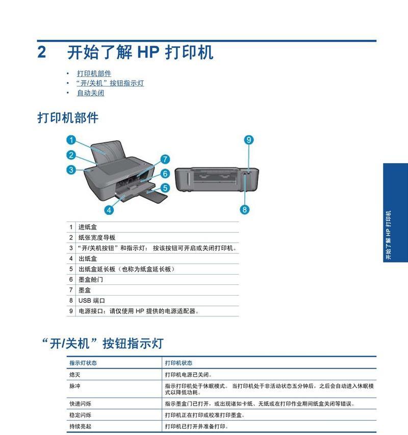 如何下载和安装惠普打印机官方驱动程序（从官网下载最新驱动程序）