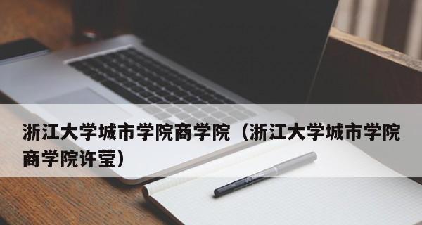 2024年中国十大商学院排名揭晓（探访中国商学院的教学质量）