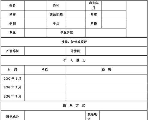 如何打造一份完美的个人简历（从Word格式表格开始）