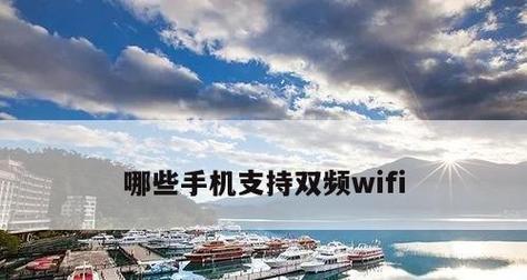 双频WiFi合并好还是分开好（探讨双频WiFi的优劣）