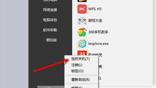 Win10电脑定时关机任务设置详解（轻松自动化管理电脑开关）