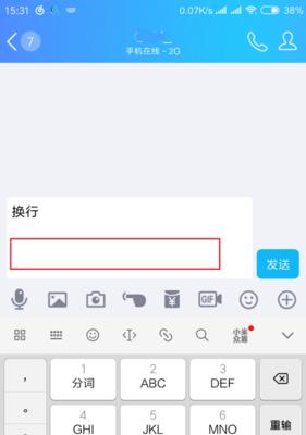 手机输入法教程（如何换行）