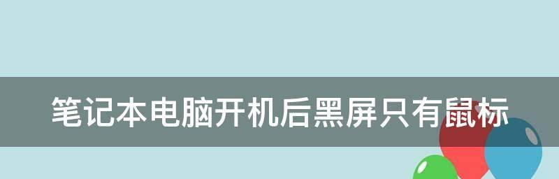 电脑主机开机后立刻灭了怎么办（解决电脑主机开机灭机问题的方法和技巧）