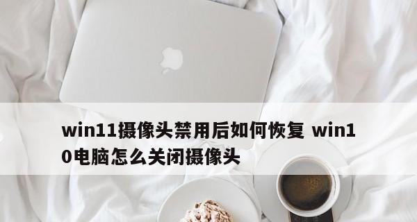 台式电脑摄像头安装步骤图解（从安装到设置）